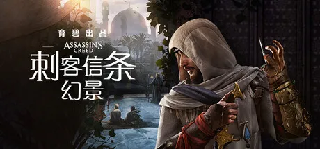 刺客信条：幻景 封面