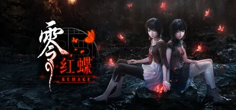 零 ～红蝶～ REMAKE 封面