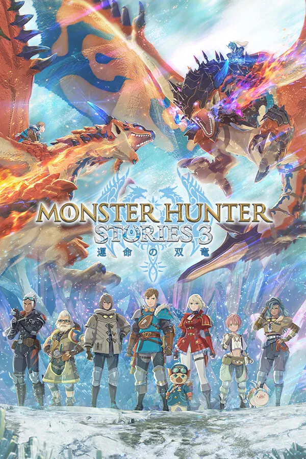 Monster Hunter Stories 3: 命运双龙 封面