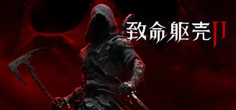 《致命躯壳 II》 封面