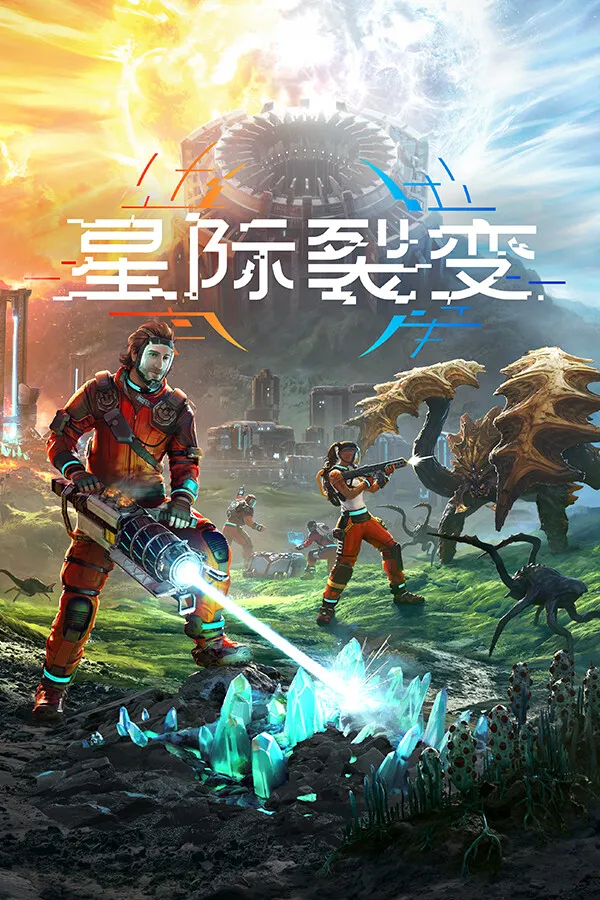 星际裂变 (StarRupture) 封面