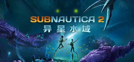 Subnautica 2：异星水域 封面