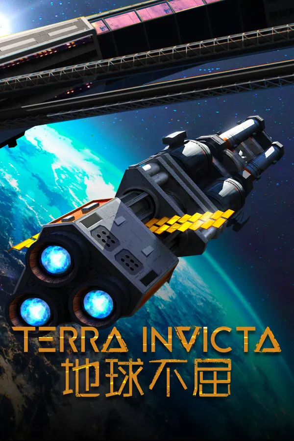 地球不屈 Terra Invicta 封面