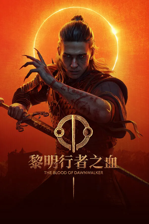 The Blood of Dawnwalker 黎明行者之血 封面