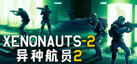 异种航员2 Xenonauts 2 封面